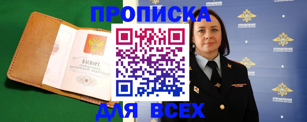 прописка регистрация в Чудово