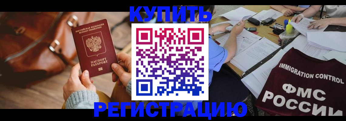 прописка для работы в Чудово